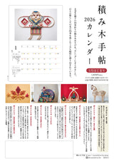 積み木手帖2026カレンダー
