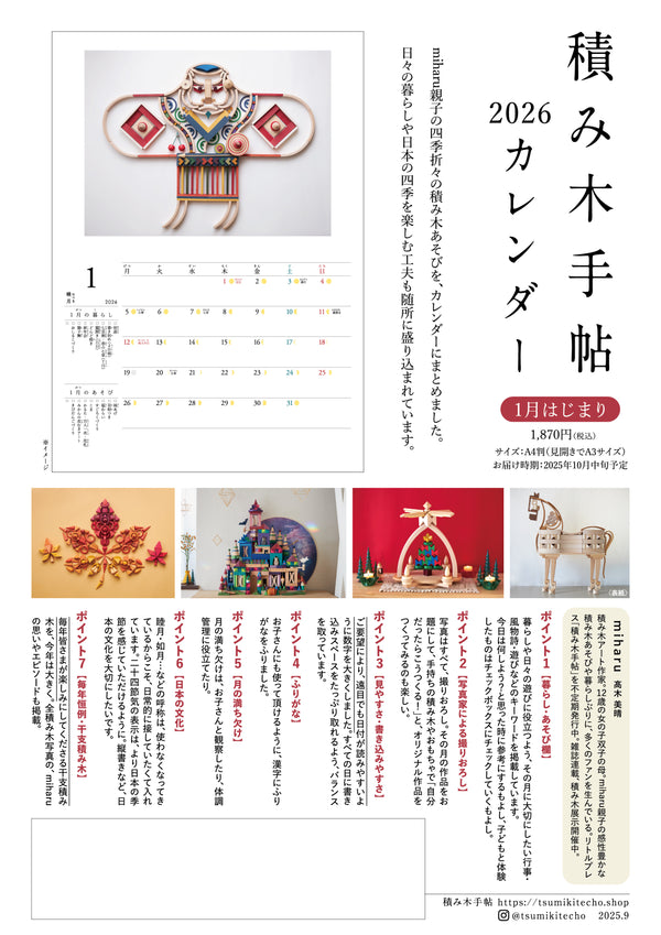 積み木手帖2026カレンダー